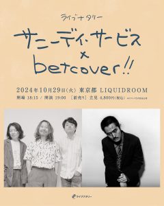 ライブナタリー “サニーデイ・サービス × betcover!!”