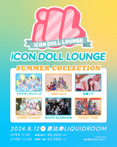 iCON DOLL LOUNGE