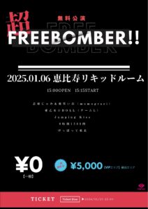 超FREE BOMBER!!